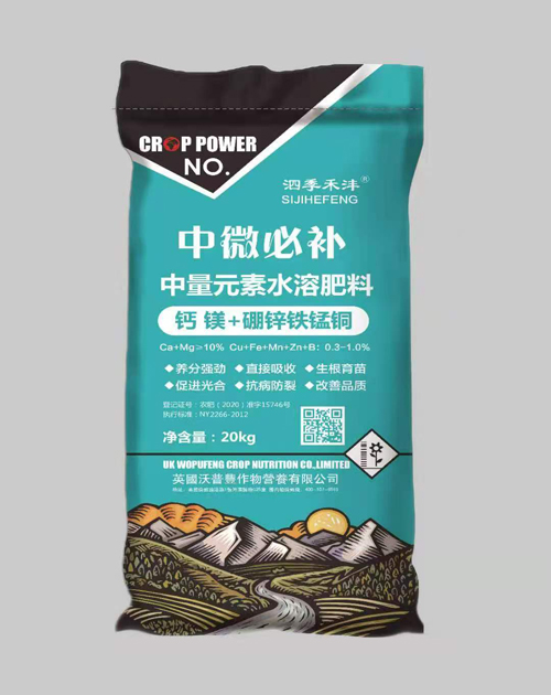 中微必补 中量元素水溶肥料